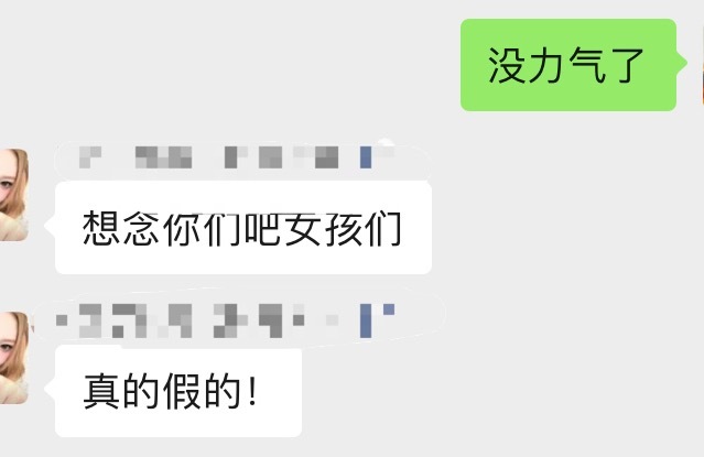 女孩们几句话就把我哄的心花怒放… 