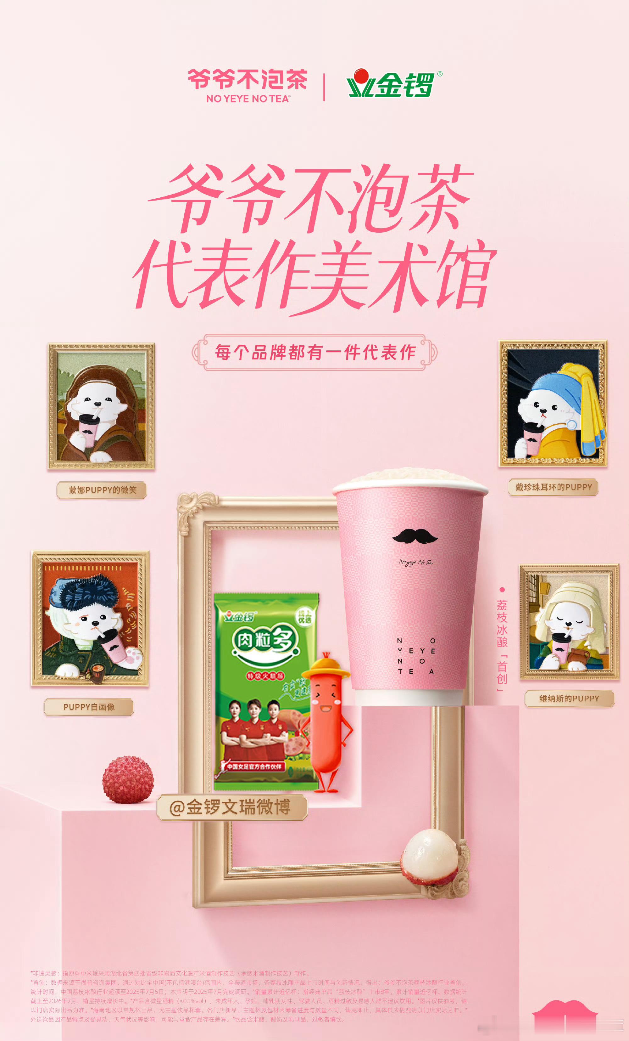 爷爷不泡茶爷爷不泡茶首创荔枝冰酿  一杯好茶，藏着东方风味的浪漫。爷爷不泡茶坚守