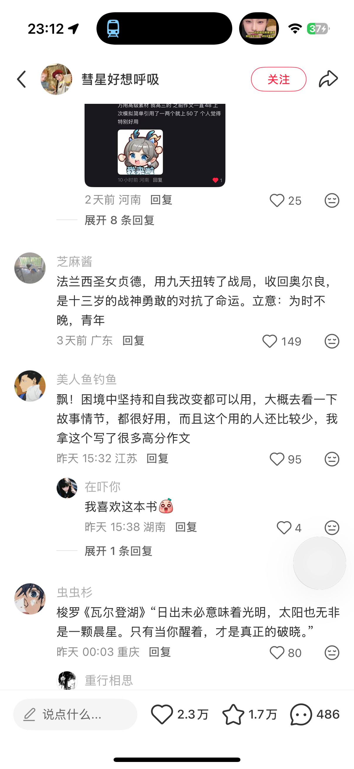 一人推荐一个从小就学过可以写进高考作文的素材