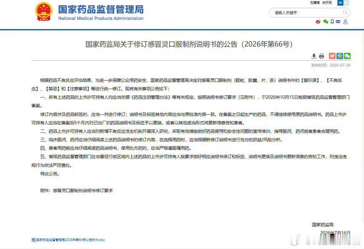 感冒灵被正式纳入禁驾清单大家要注意了哟 