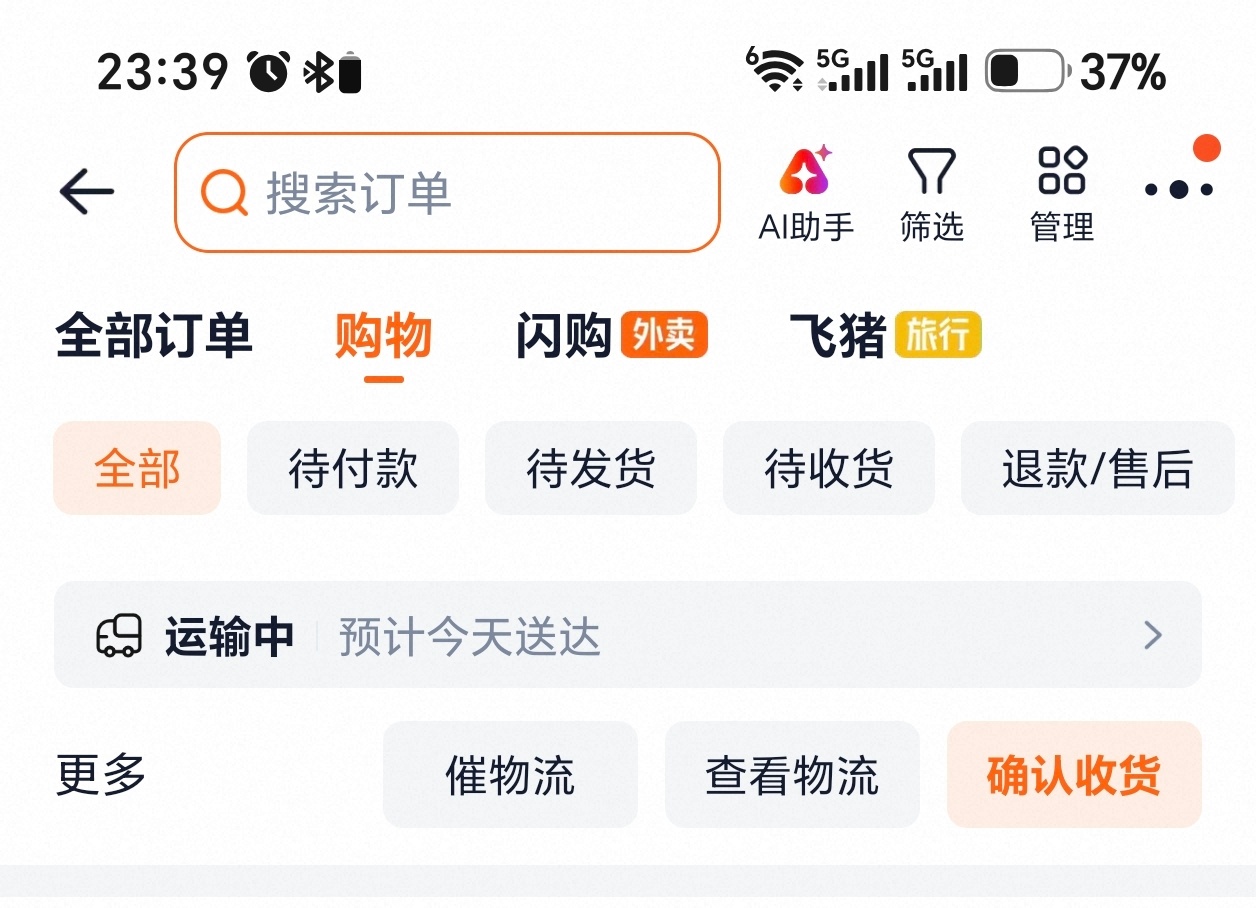 快12点了，快递还显示预计今天送达昨天就这么显示的，一整天没变了。 