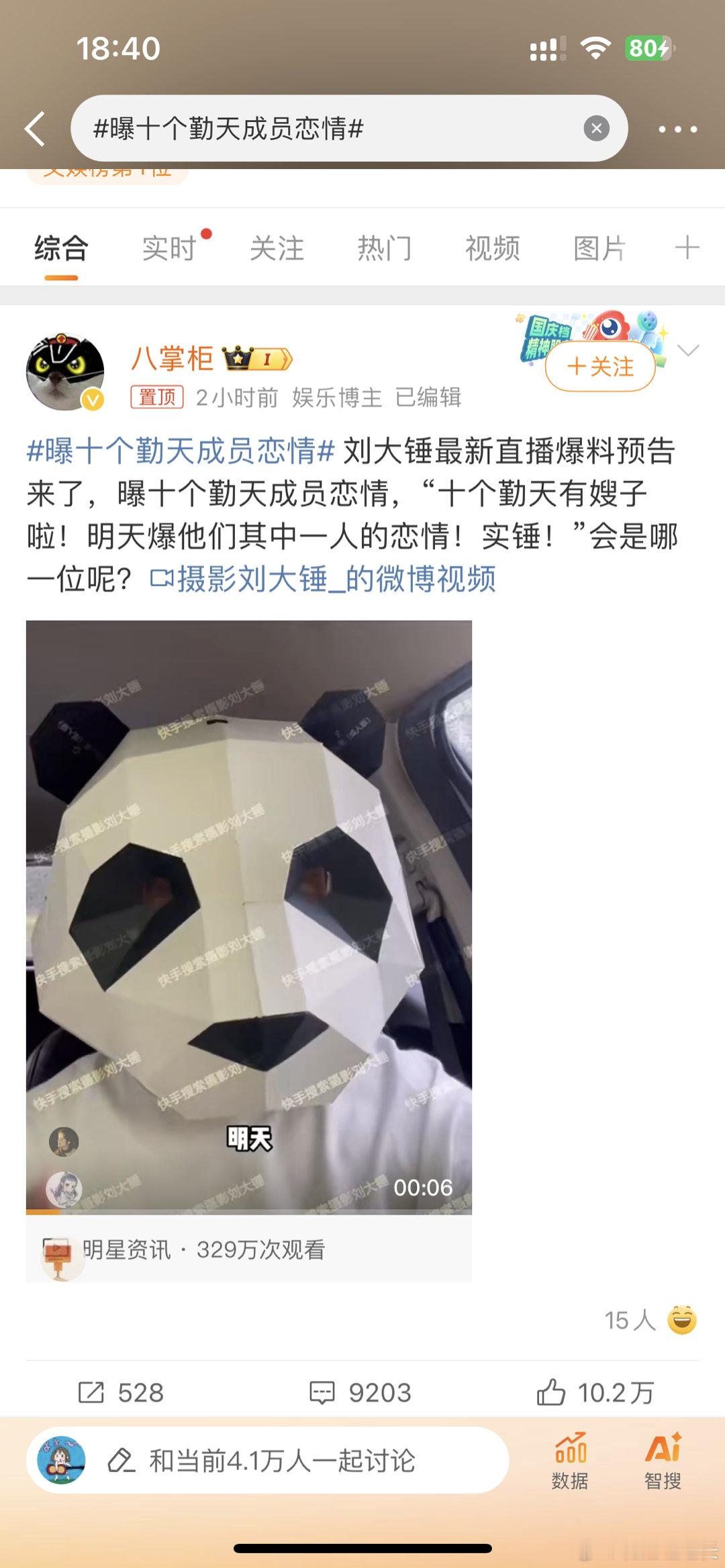 #曝十个勤天成员恋情##十个勤天[超话]# 如果是老9，那说明这孩子真实诚，团综