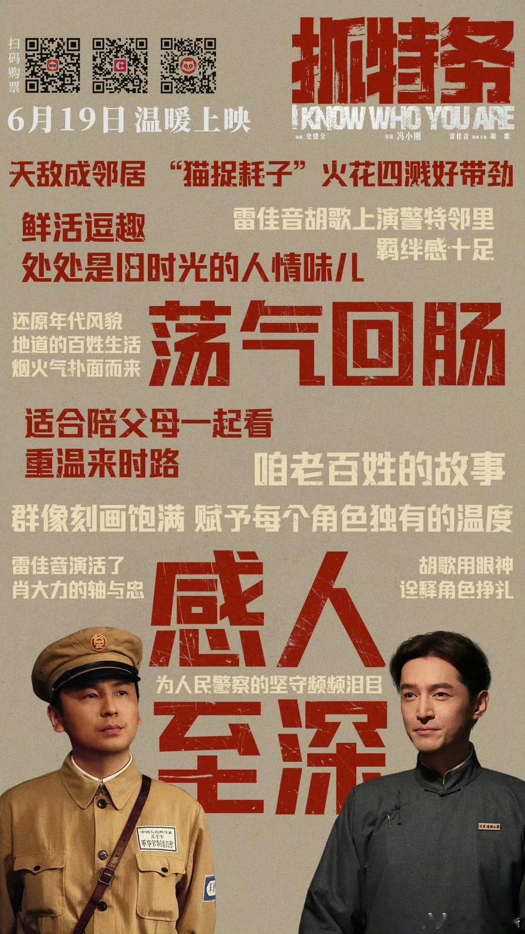 电影抓特务好看 说是抓特务，其实是讲时代里的人。四十年的执念与人情，被拍得太动人
