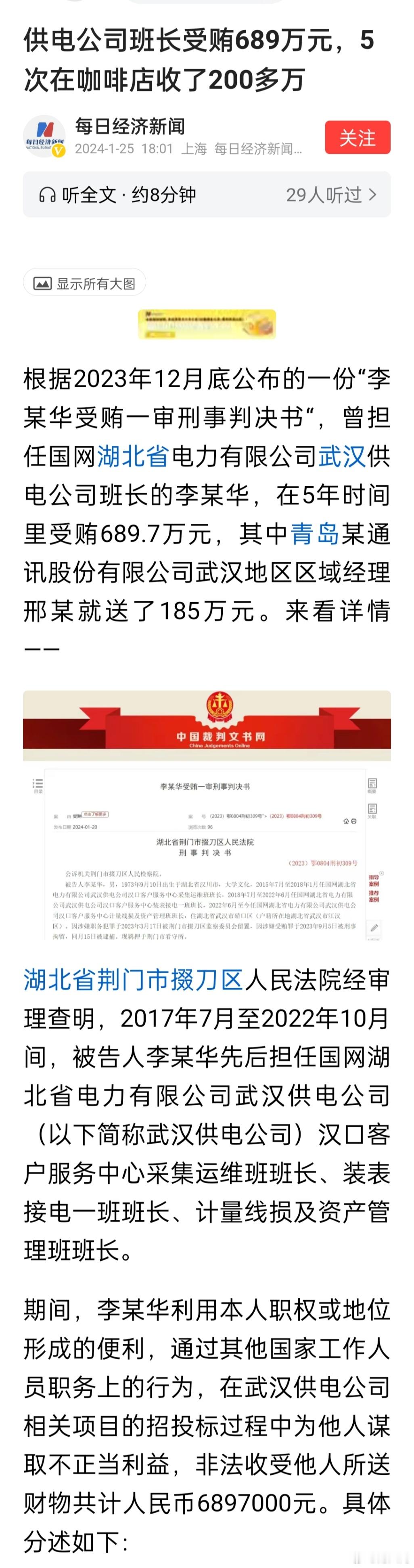 供电公司班长受贿689万元，5次在咖啡店收了200多万。 ​​​
