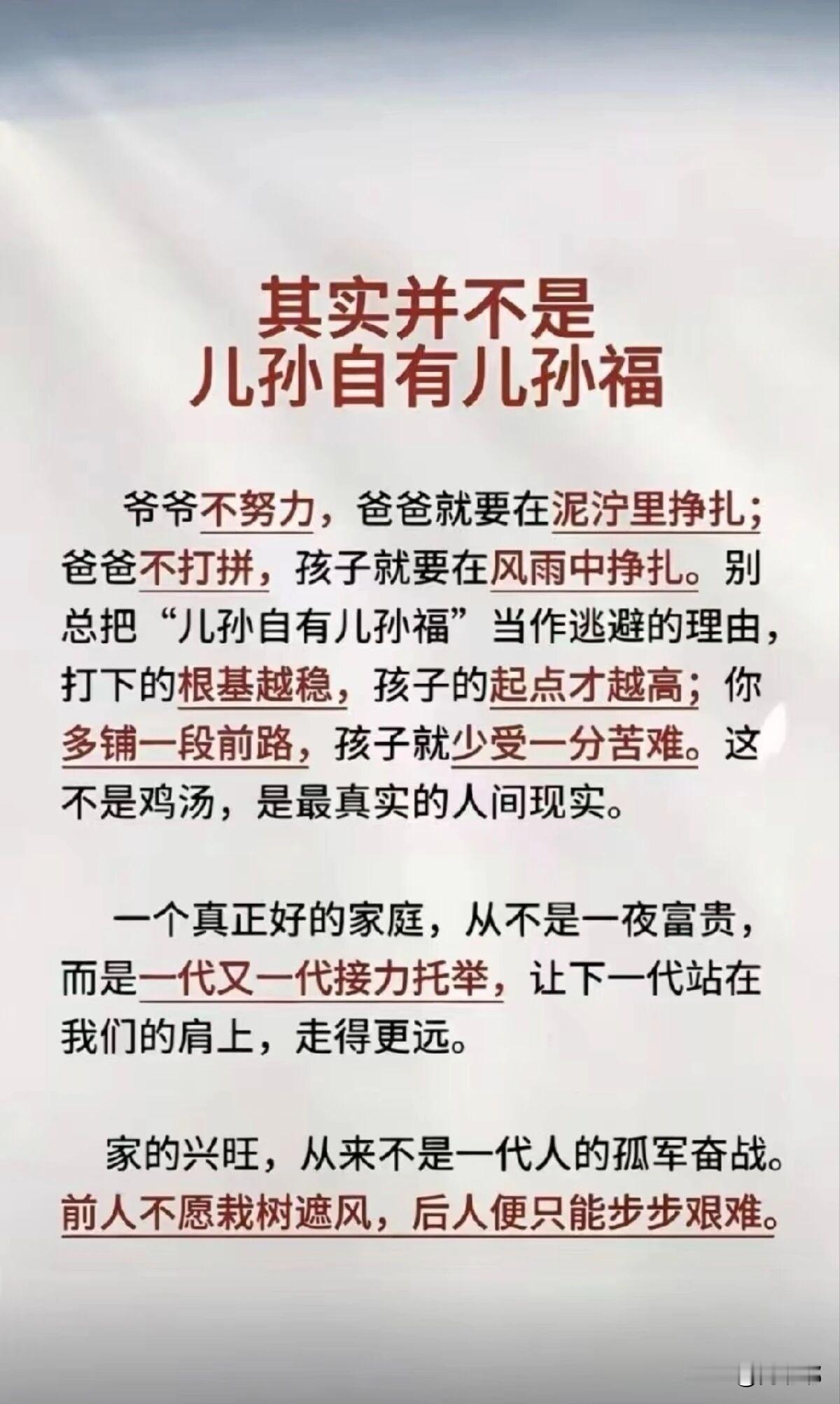 其实并不是儿孙自有儿孙福。[祈祷]经常听人说“儿孙自有儿孙福”，好像当父母的只要