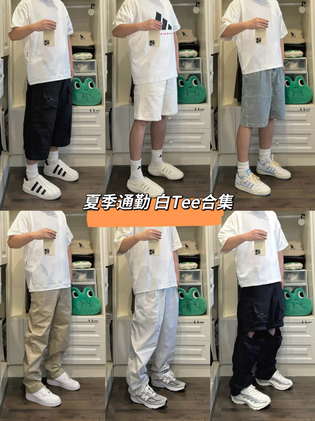 夏季白Tee｜穿搭合集