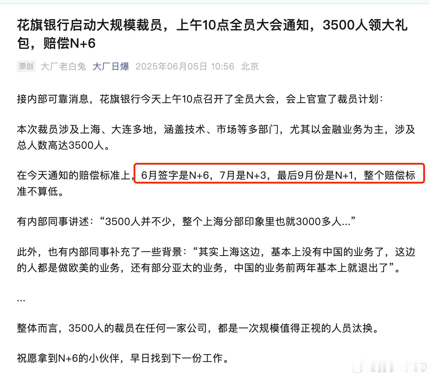 花旗银行启动大规模裁员，上午10点全员大会通知，3500人领大礼包，赔偿N+6花
