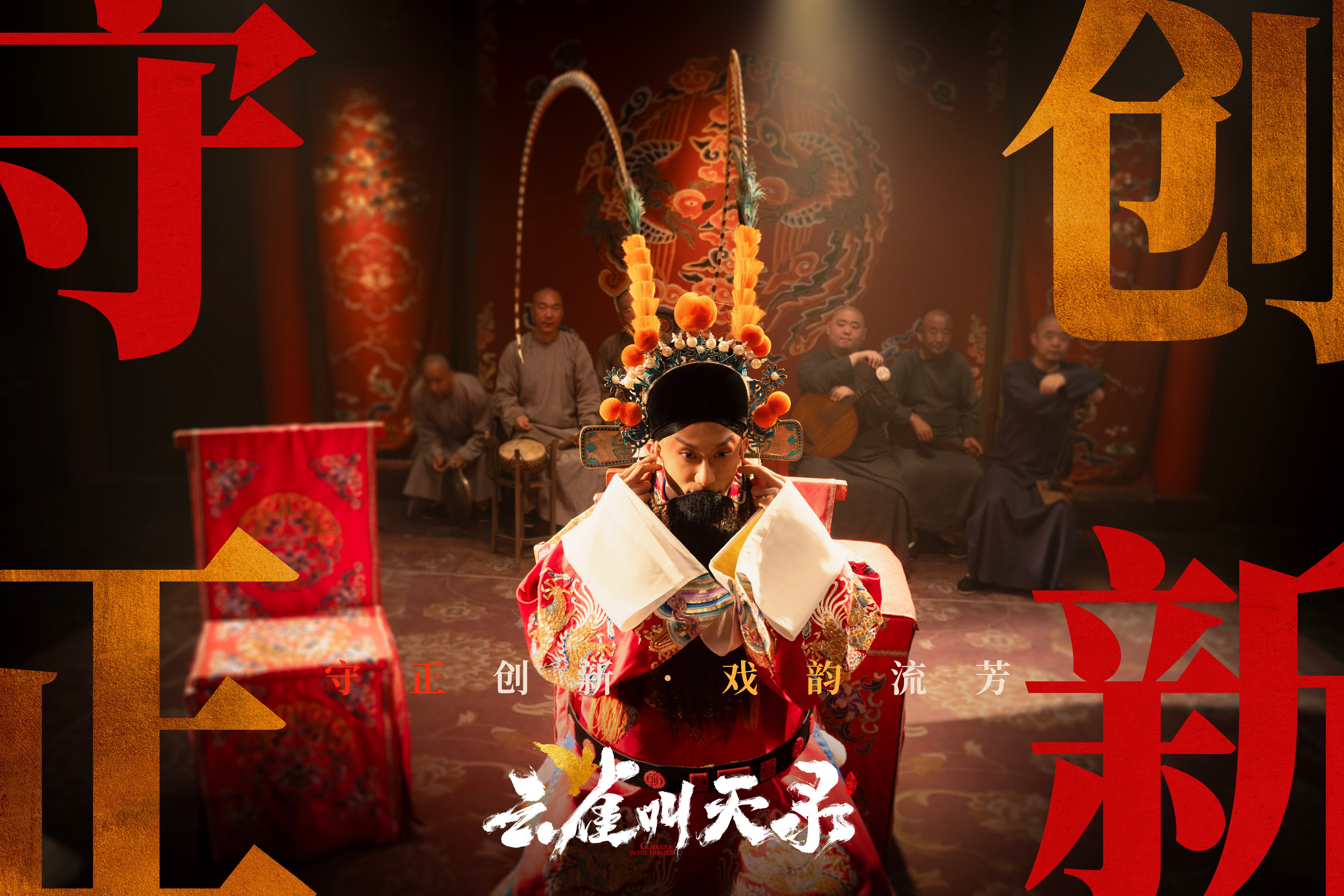 偶然刷到这部剧的工作照，张一山和谭卓的戏曲造型太抓眼球了。那身段、那妆容，一看就