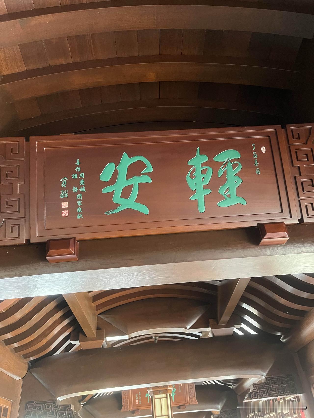 今天分享一个匾，玉佛禅寺玉佛佛像 寺庙送匾 玉佛宝殿 玉佛寺塔位 玉佛寺店 古石
