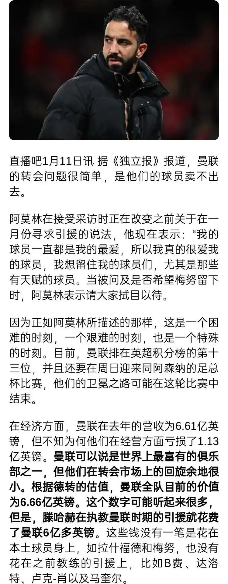 英国媒体说曼联球员根本卖不出去。

第一，曼联成绩差，这些球员都被骂惨，谁会要？