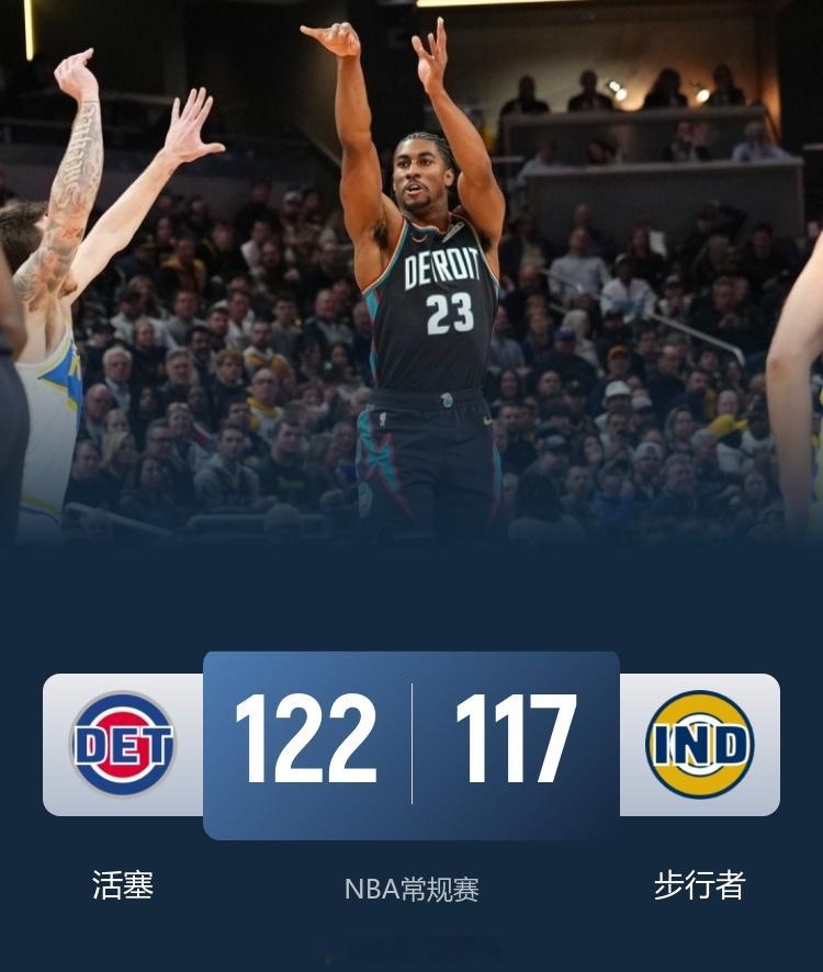 活塞13连胜追平队史纪录！稳坐东部第1+联盟第2 胜场数已超24赛季 11月25