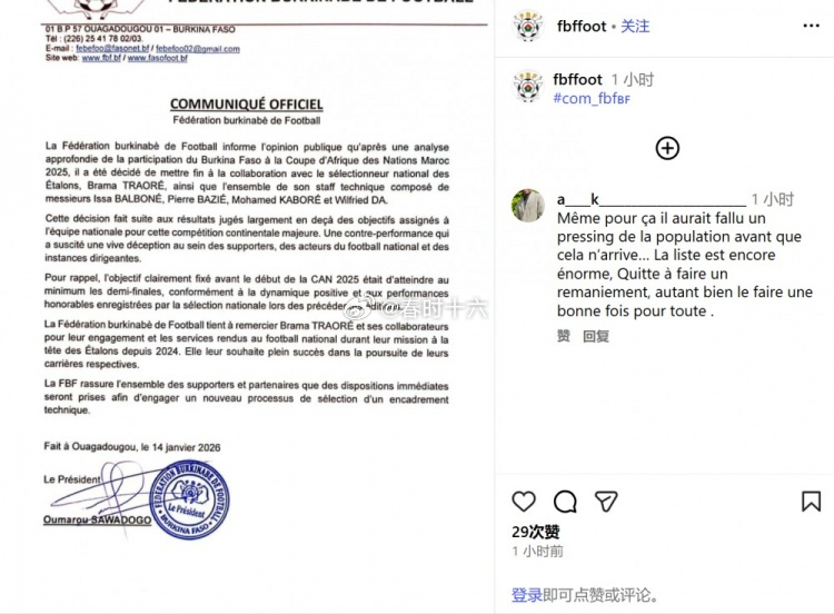 未完成至少进非洲杯半决赛目标，官方：布基纳法索主帅遭解雇 1月14日讯 布基纳法