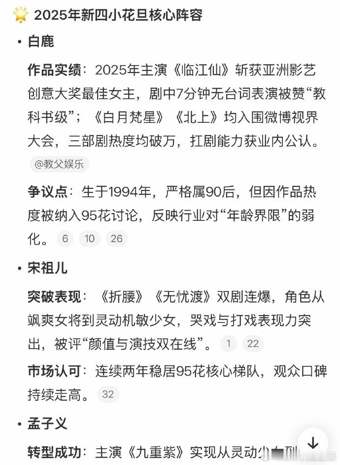 新95四小花旦白鹿也是被捆绑的没完了……且不说白鹿是94年的，要说白鹿的爆剧，作