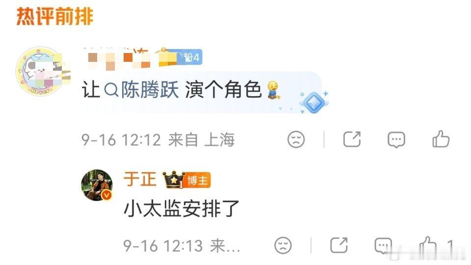 于正说朝玉阶阵容强大，主演是顶流中的顶流。还给陈腾跃安排了个小太监的角色。 ​​