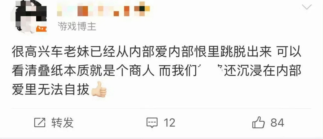 没绷住，试图鼓吹自己内部爱结果发现自己从来没被认真对待过，一边破防一边挽尊还要酸
