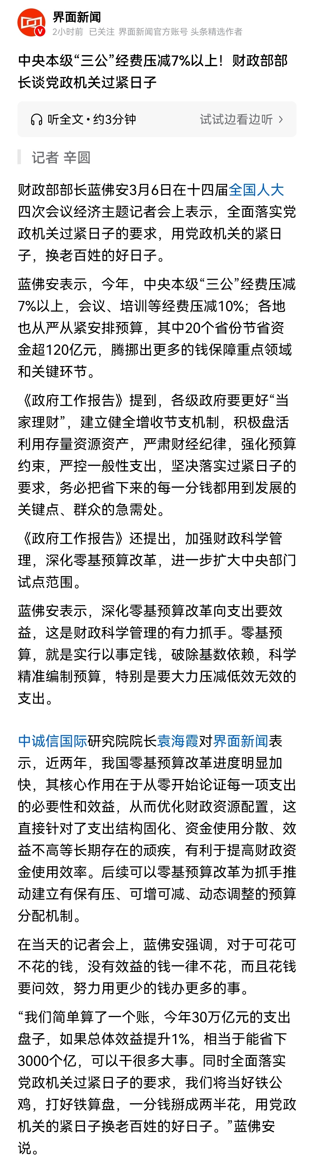 “我们简单算了一个账，今年30万亿元的支出盘子，如果总体效益提升1%，相当于能省