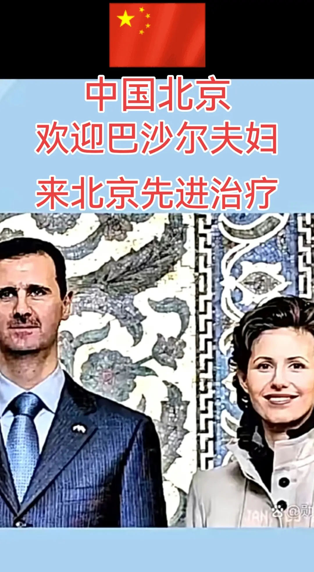中国老朋友来吧，北京欢迎你