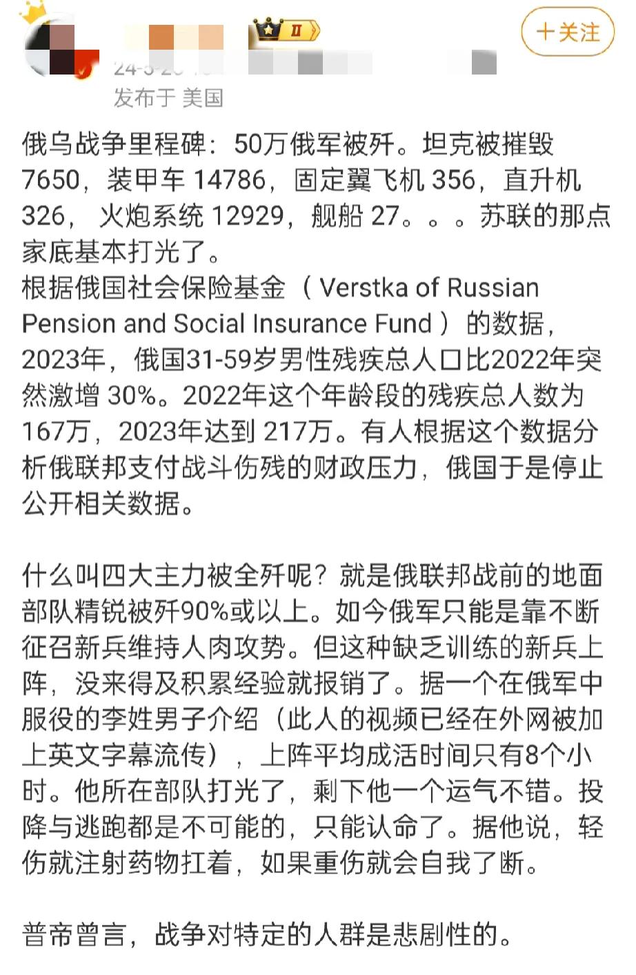 据某博士称，俄乌战争爆发至今，俄军损失五十万人，坦克7650辆，装甲车14786