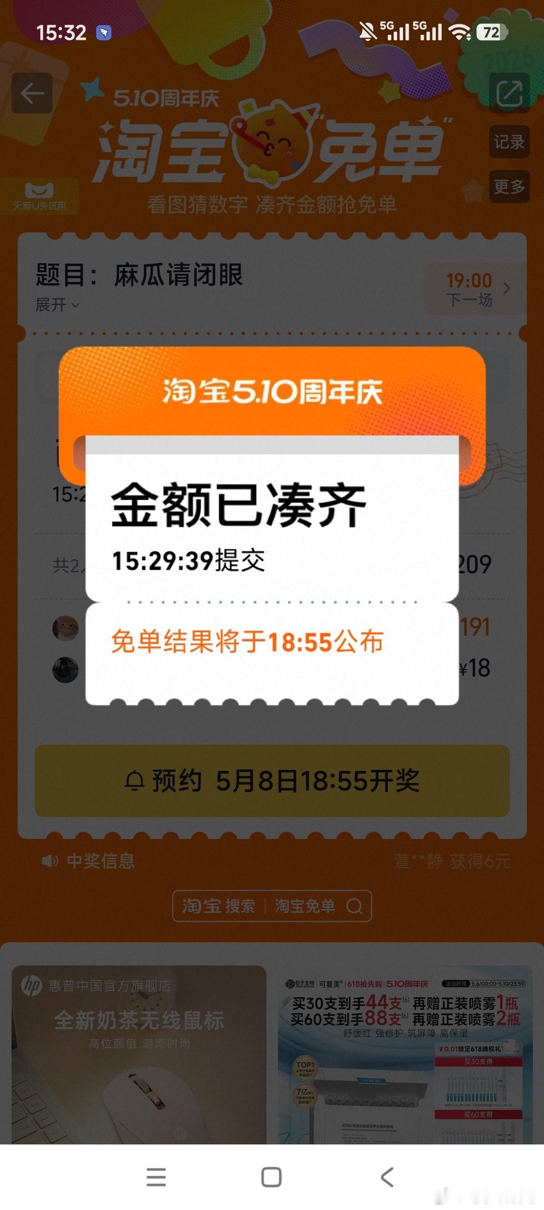 淘宝免单已被确认为猜题型人格，每天猜完这道淘宝免单猜下一道，完全高强度脑爆中。淘