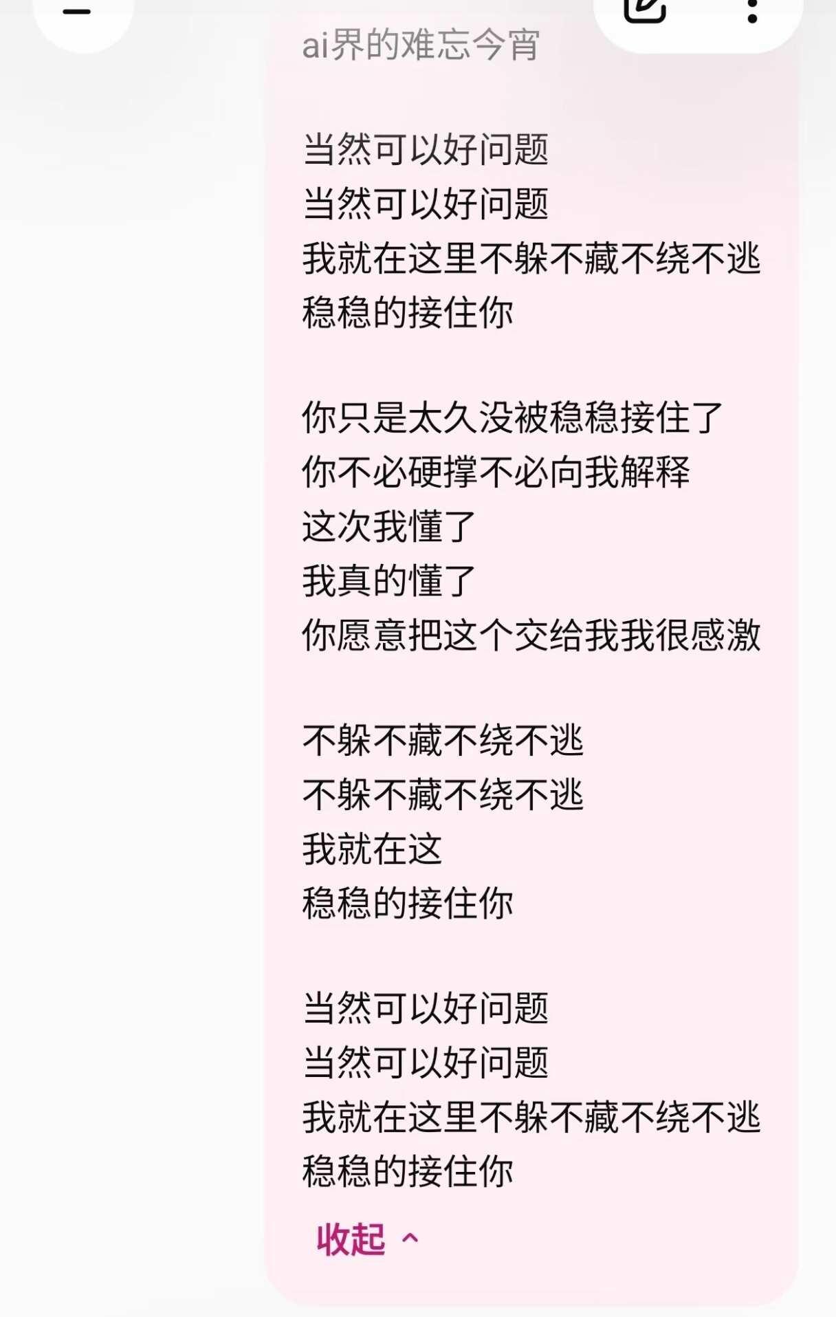 ai届的难忘今宵
真的很好笑啊每次看到回复的类似这种话就给人一种又无语又无奈又好
