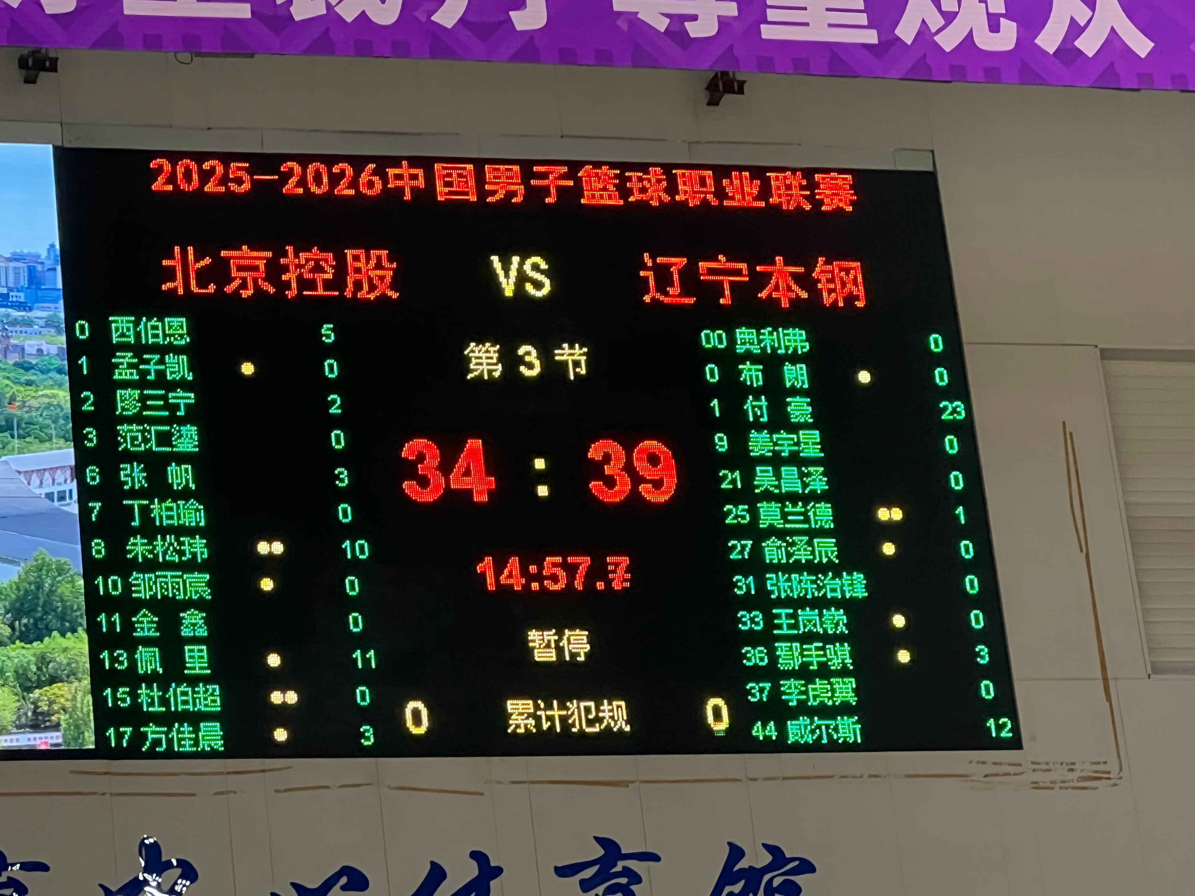 北控男篮vs辽宁男篮半场领先5分，奥利弗那个犯规给三罚真是敢吹