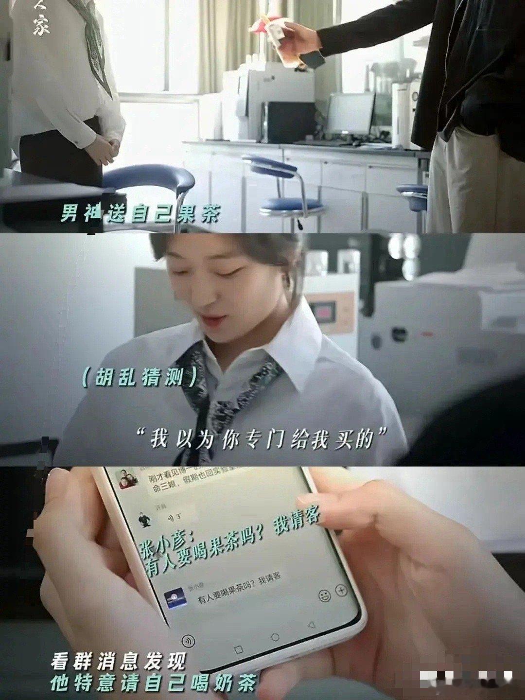 张小彦用送果茶做借口，去找陶姝娜聊天为了看到暗恋的女生特意请客所有人喝果茶……带