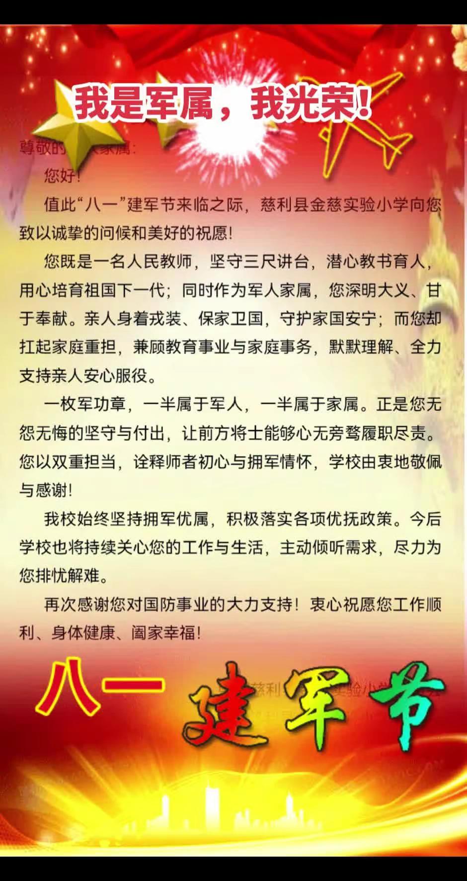 我是军属，我光荣。上热门 建军99周年 来自单位的慰问 光荣 军属