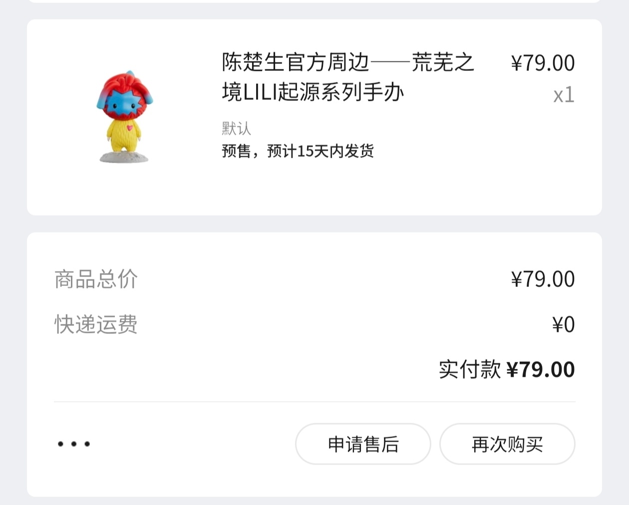 从LiLi起源手办单价就是79元，这个端盒优惠18元，怎么反过来成涨价了[微笑]