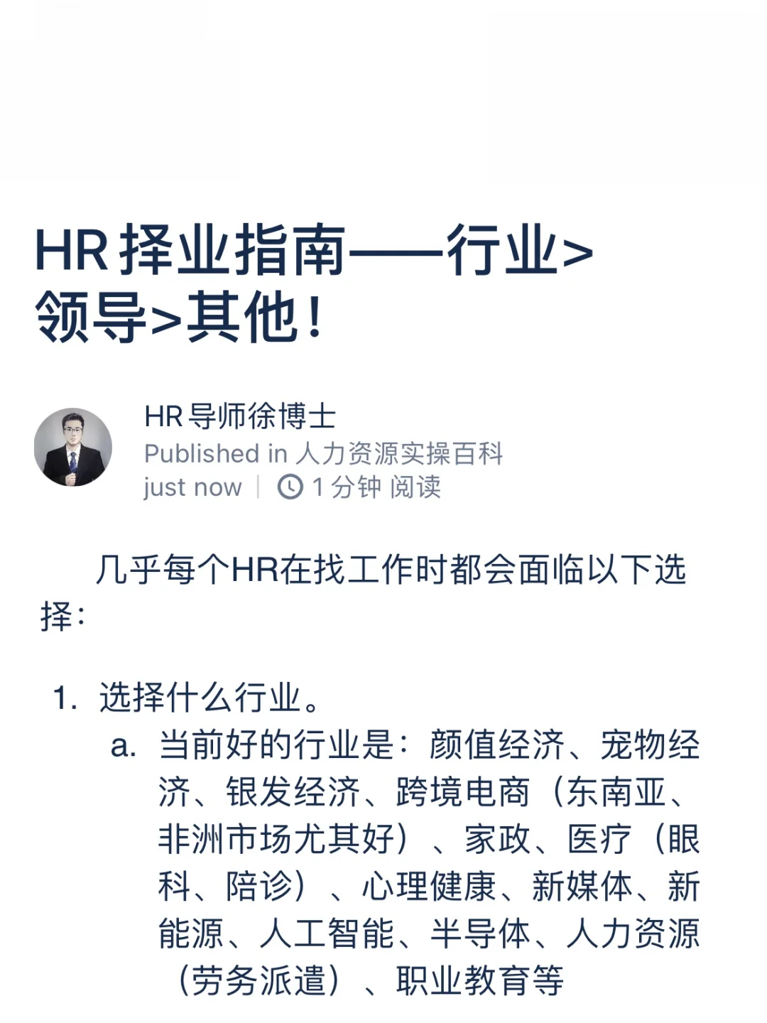 HR择业指南——行业>领导>其他！