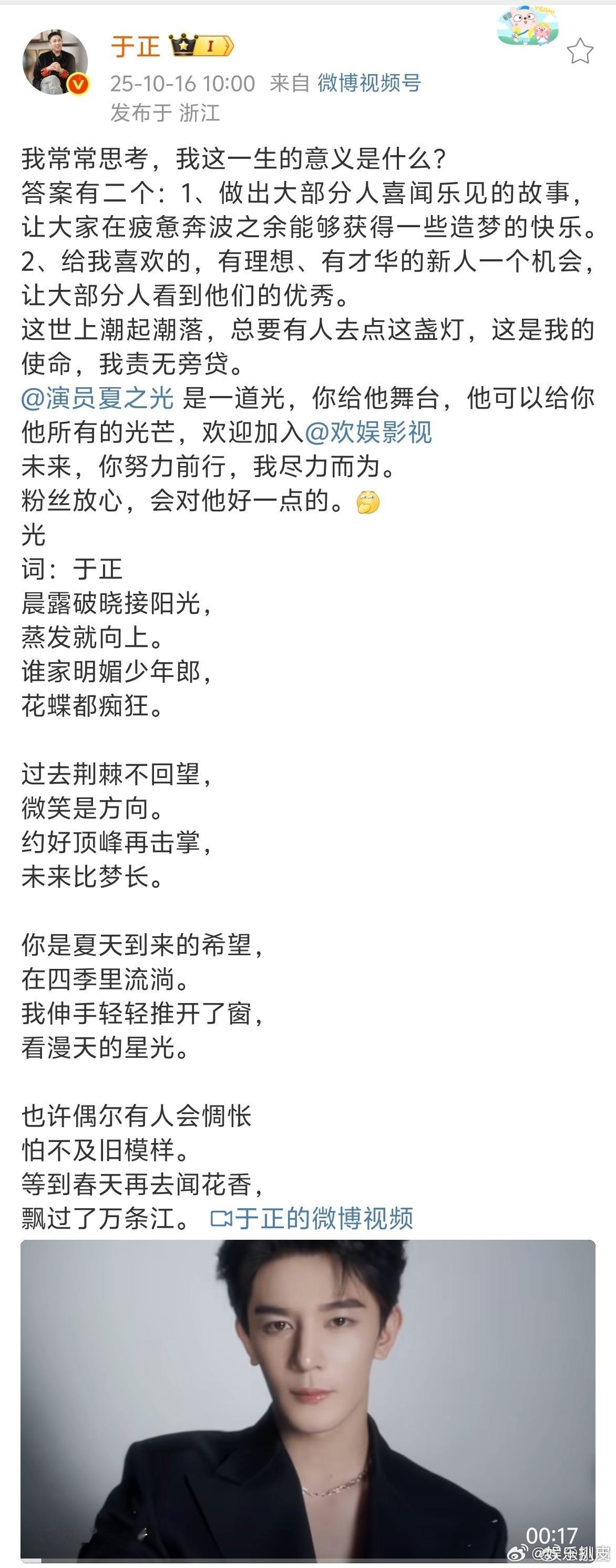于正发文官宣夏之光签约欢娱影视于正今天正式发文官宣夏之光签约欢娱影视。恭喜演员夏