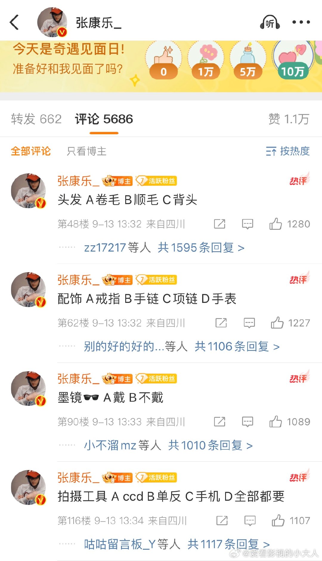 张康乐我全部都要张康乐别让我选了我都要 张康乐让粉丝帮忙选造型 选拍照方式 啊啊