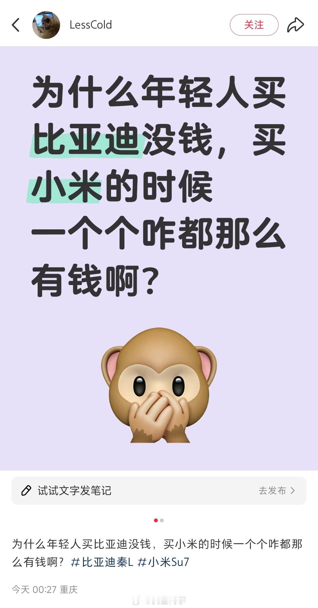 刷到一个帖子，昨晚比亚迪秦L EV发布后，有网友问：“为什么年轻人买比亚迪没钱，