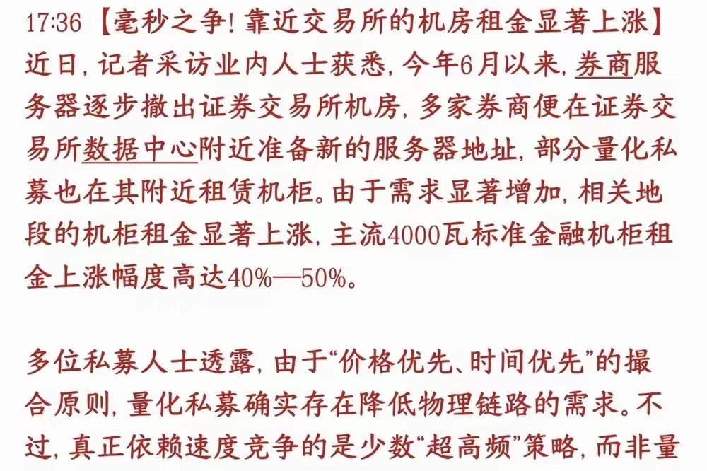 大A  "内鬼"! 量化！新对策！         量化交易服务器从交易所撤出后