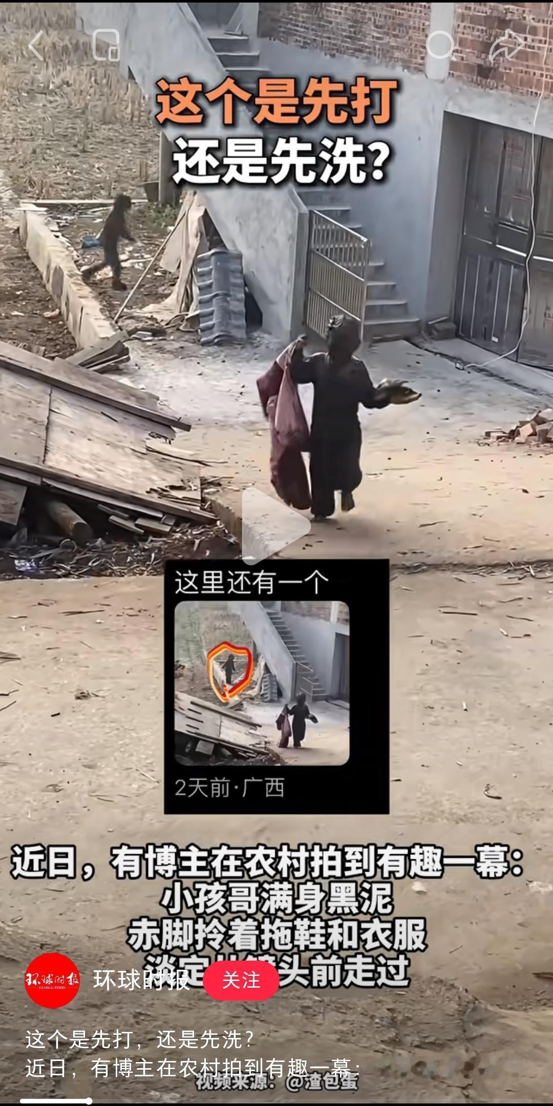 小朋友的父母

悄悄问一下你们

这是先洗呢，还是先打呢？

我家娃要是把自己滚