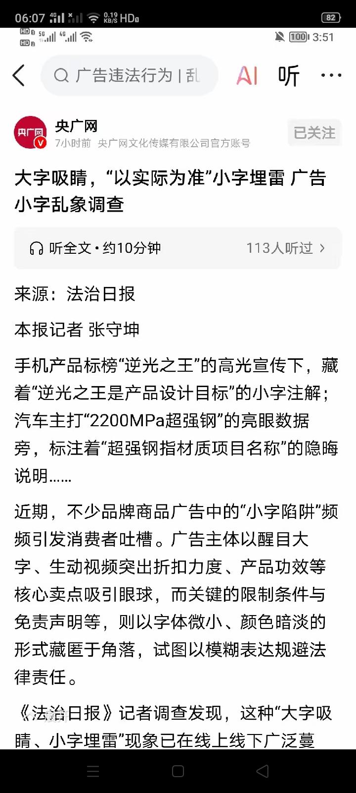 不知道《央广网》的文章会不会被投诉下架？反正普通作者的文章别说这么直接了，就是什