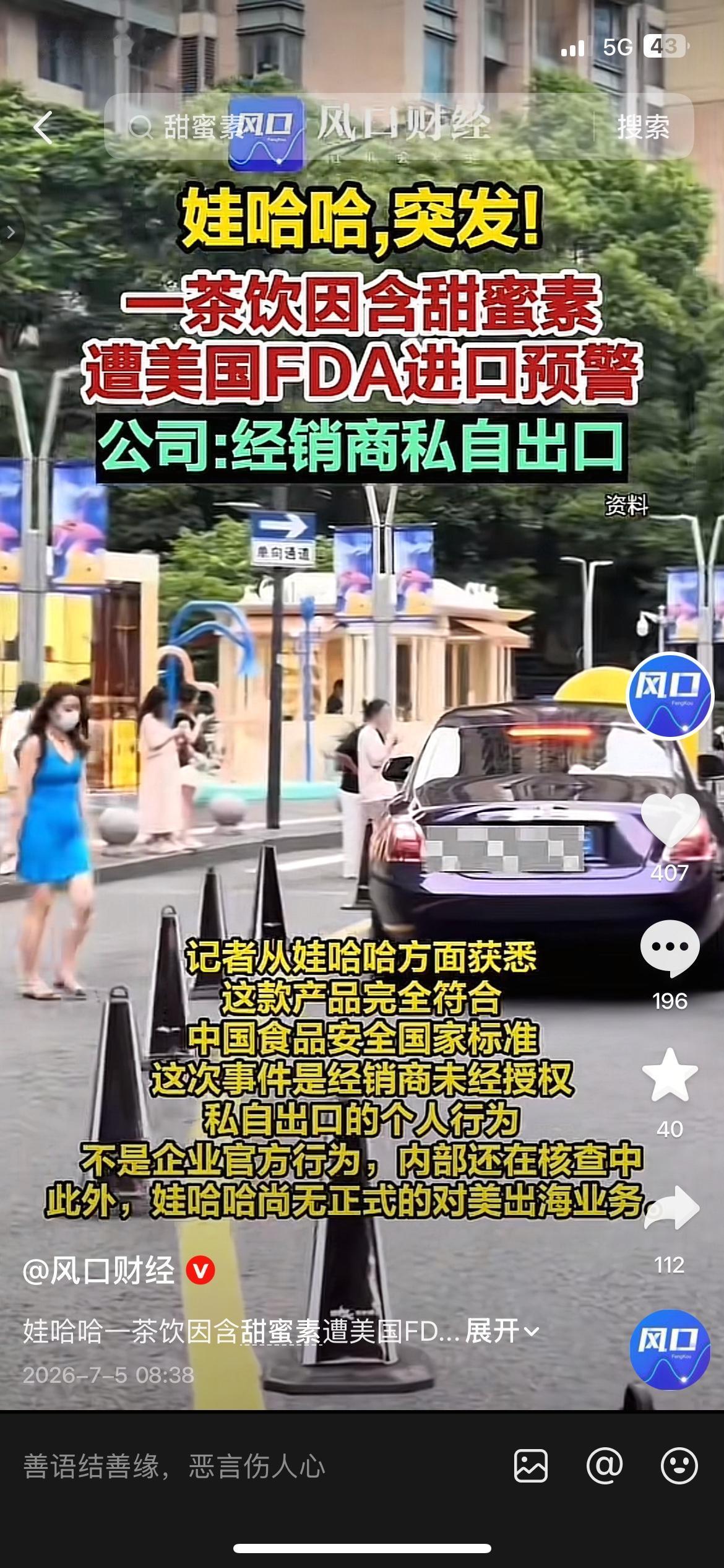 突发！娃哈哈柠檬红茶被美国FDA列入进口预警名单，原因是含甜蜜素，海外明令禁止添