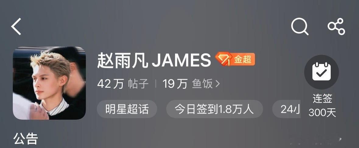 1.8w签到呀呀呀 