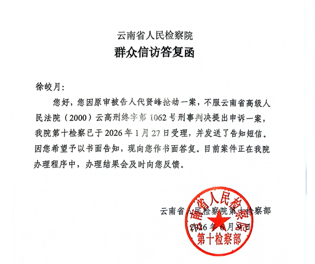 凶手改判死缓被害人家属以为已伏法 这案子会由死刑改为死缓，明显是废死π的大手又在