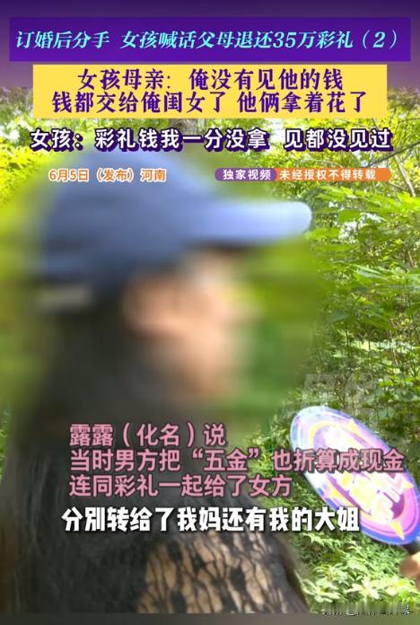 “父母拿着彩礼不退，让我怎么做人！”河南开封，女子订下婚约后收下男方35万元的彩