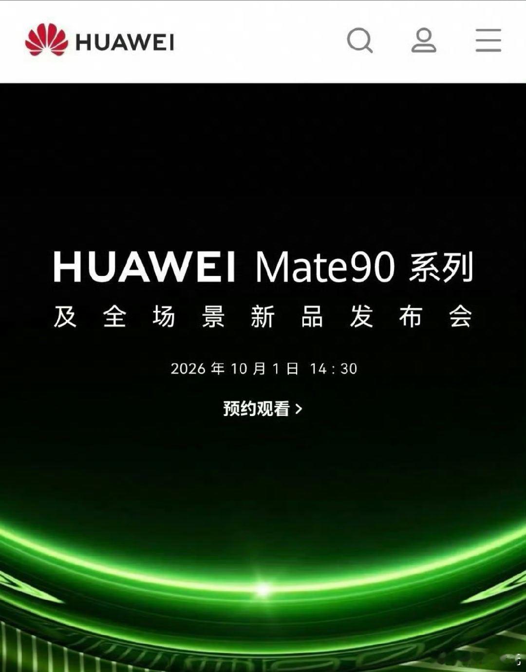 华为国庆发布 Mate90 系列？？？ 传闻Mate 90、Mate 90 Pr