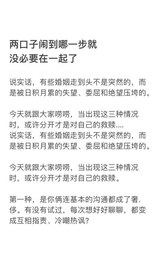 两口子闹到哪一步就没必要在一起了