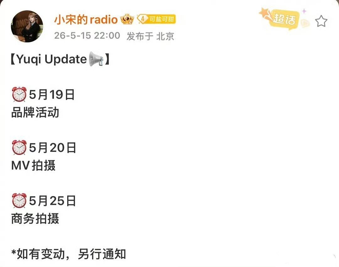 宋雨琦五月行程更新了，没有奔跑吧 录制了，之前我还看到宋雨琦说五月会回归的，这闹