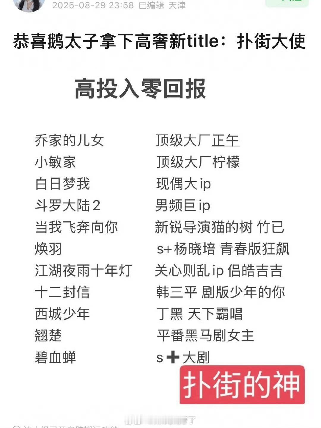 周翊然影视资源一览，这样看回报率很低了，为什么还有那么多资源？[傻眼] 好像就小