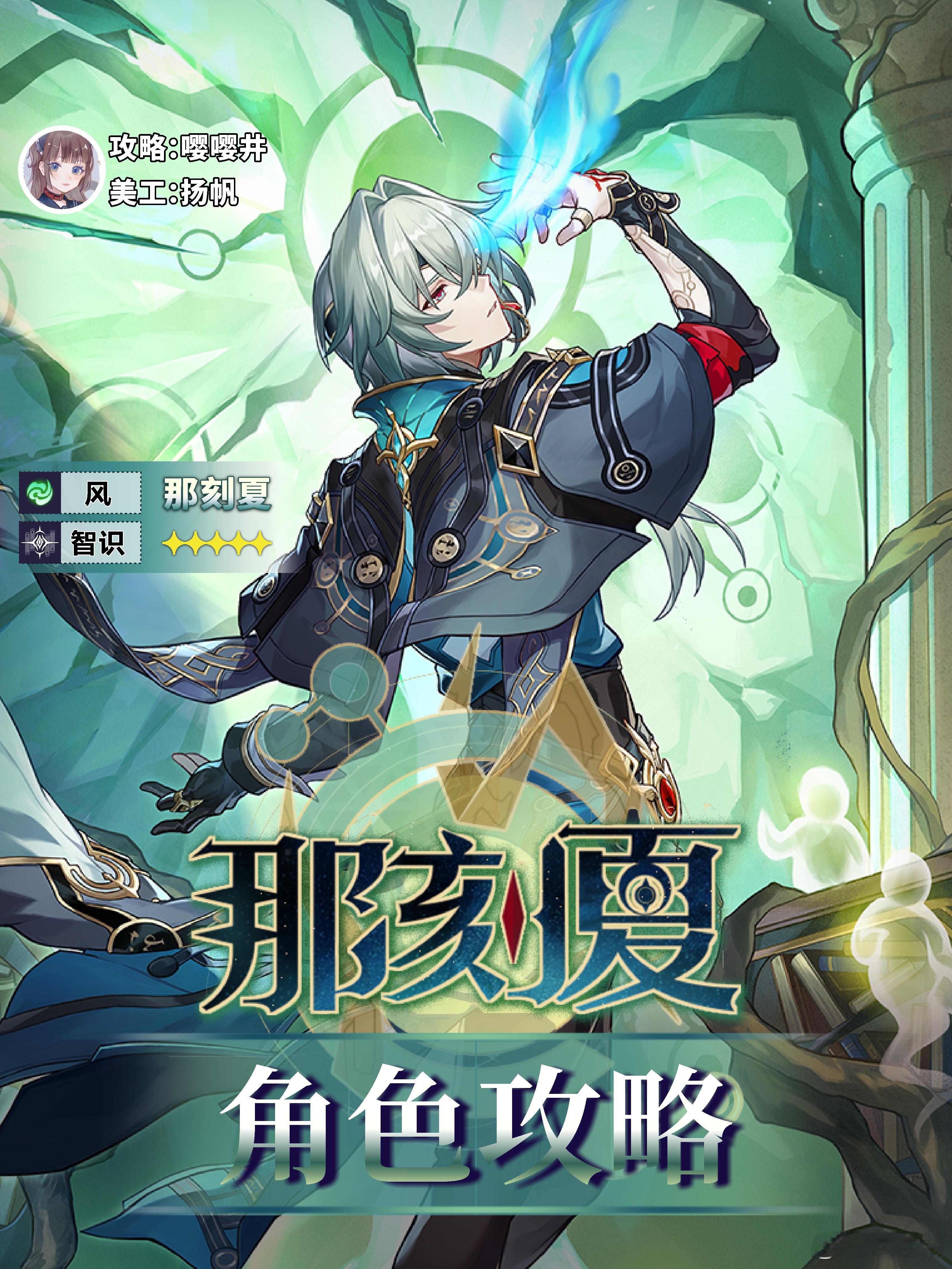 那刻夏老师全面攻略来咯[求关注]！含技能星魂详解，辅助套/输出套的遗器光锥分析，
