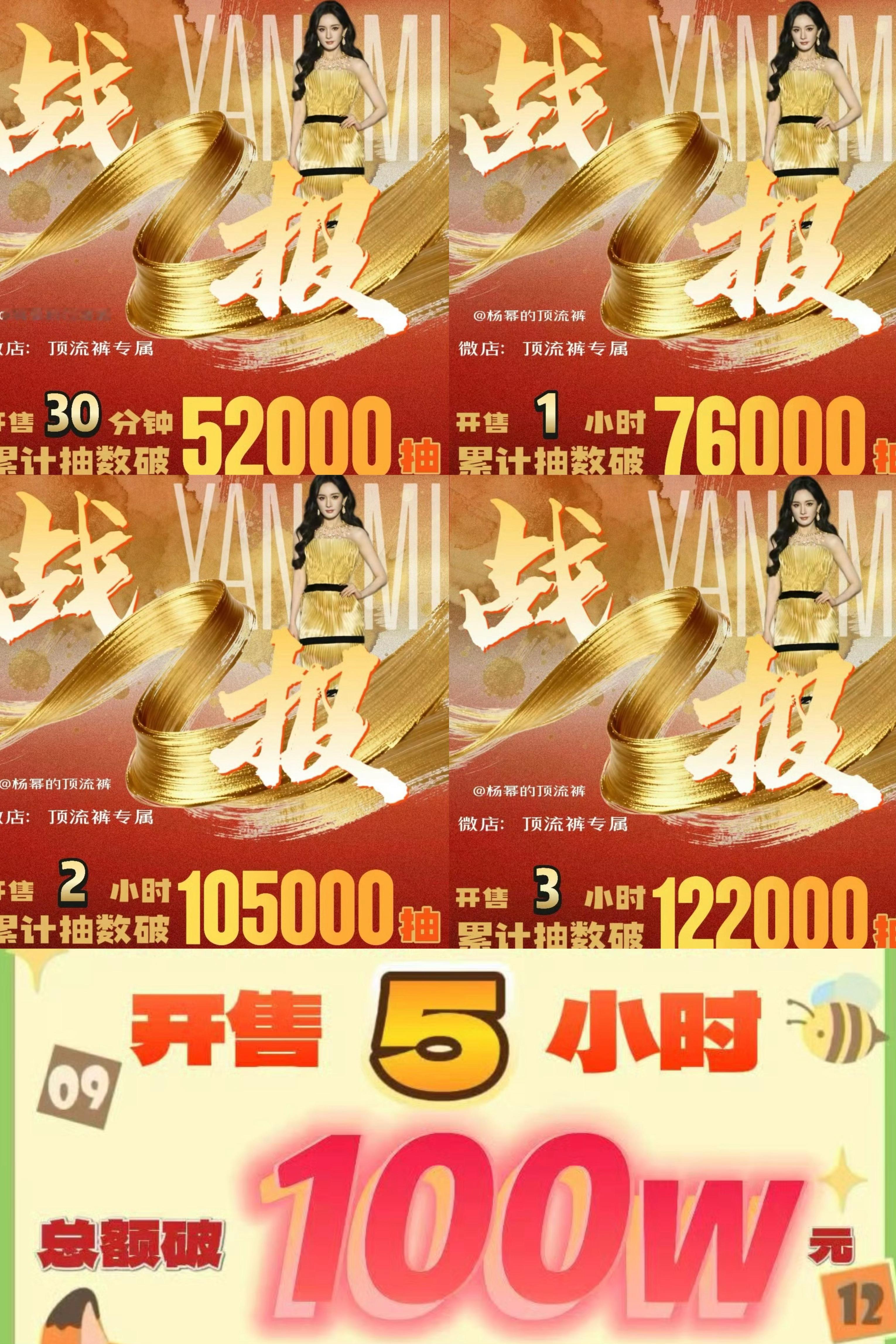 《一天才破百万》《预热几个月》《工作室垫的》《小花才搞的》《媚粉天后》那就让5小