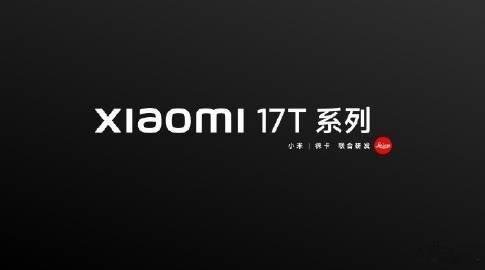 考的越难 手在面部的位置越高卢伟冰正式官宣，小米 17T 系列很快就要在国内上市