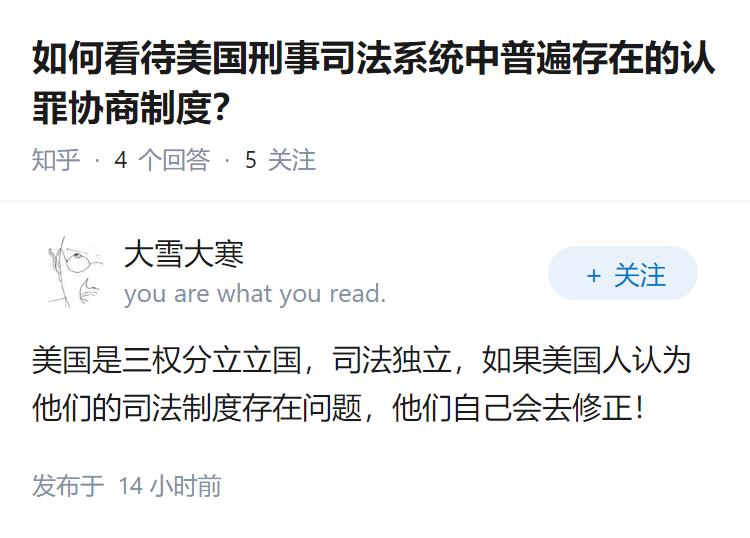 如何看待美国刑事司法系统中普遍存在的认罪协商制度？