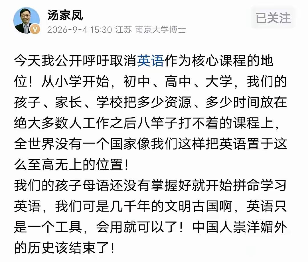 汤家凤连发那几条喊英语别当主科，起因是看到辽宁把初二生物、地理、历史都改成考查、