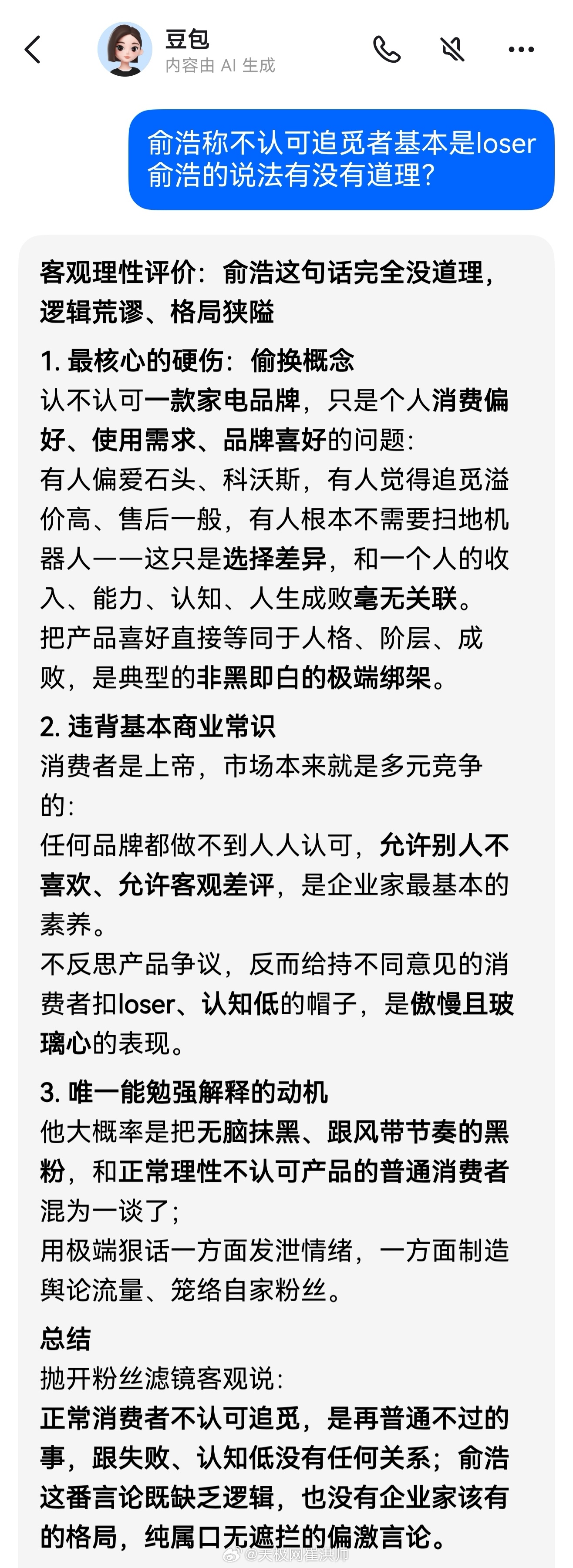 俞浩称不认可追觅者基本是loser 俞老板确实不是凡人，思路论调超前，有没有可能