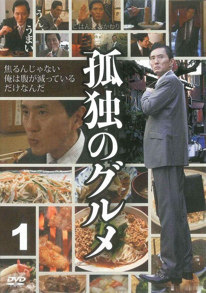 🎬 孤独的美食家【S01-S10】合集~ ​​​